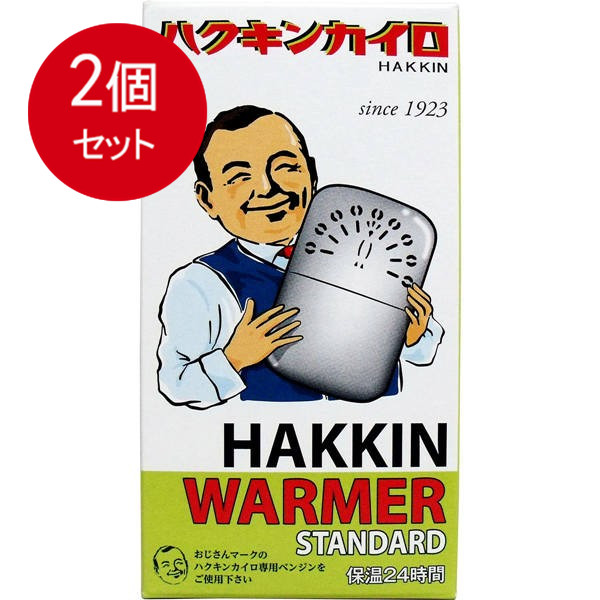 【2個まとめ買い】 ハクキンカイロ ハクキンウォーマー スタンダード メール便送料無料 × 2個セット