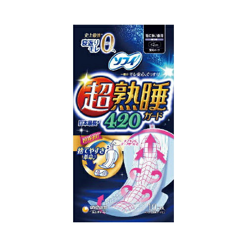 ユニ・チャーム ソフィ 超熟睡ガード420 特に多い夜用 羽つき 42cm 10個入　送料無料