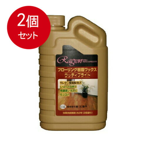2個まとめ買い  ラグロン  ウッディブライト  [宅急便]送料無料 × 2個セット