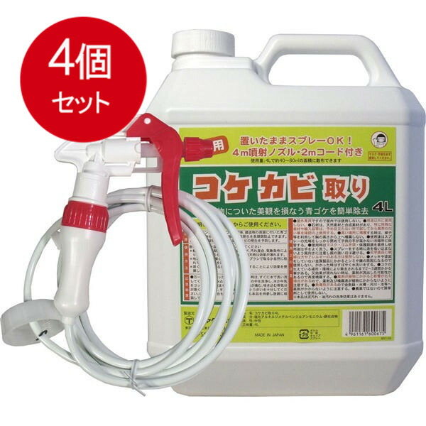 【4個まとめ買い】 屋外用　コケカビ取り　4Lタイプ　噴射ノズル付き　送料無料 × 4個セット