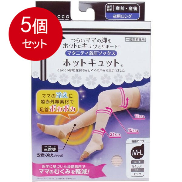 【5個まとめ買い】 ホットキュット マタニティ着圧ソックス 夜用ロング ピンク M-Lサイズ 1足入送料無料 × 5個セット