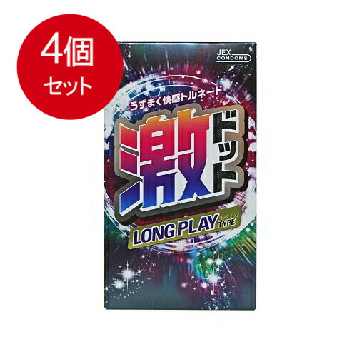 4個まとめ買い ジェクス 激ドット ロングプレイタイプコンドーム 8個入 メール便送料無料 × 4個セットの通販はau Pay マーケット 