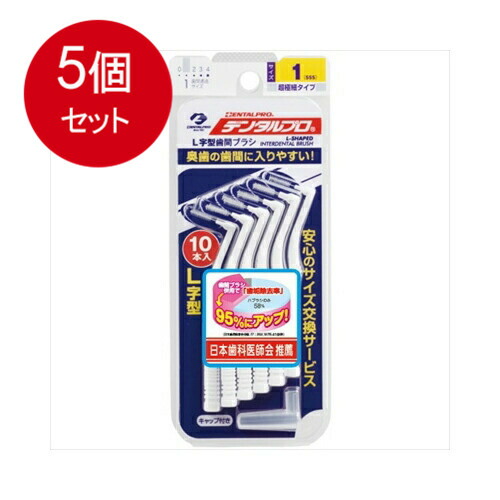【5個まとめ買い】デンタルプロ デンタルプロ 歯間ブラシ L字型 超極細タイプ サイズ1(SSS) 10本入メール便送料無料 ×5個セット