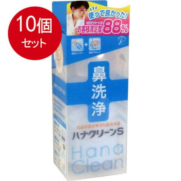 【10個まとめ買い】　ティービーケー ハンディタイプ鼻洗浄器　ハナクリーンS送料無料 ×10個セット