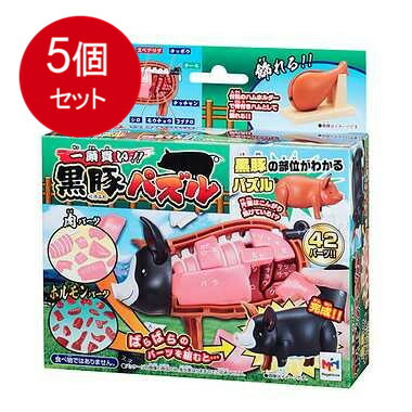 5個まとめ買い  メガハウス  一頭買い！！黒豚パズル送料無料 × 5個セット