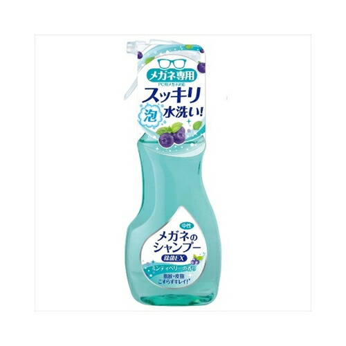 ソフト９９ メガネのシャンプー　除菌EX200ML　送料無料