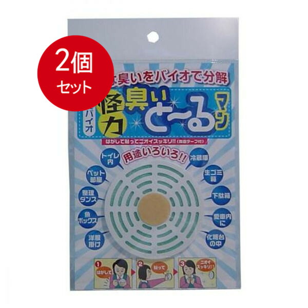 【2個まとめ買い】 消臭バイオ　怪力　臭いとーるマン メール便送料無料 × 2個セット