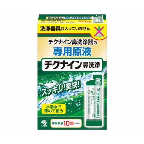 小林製薬株式会社チクナイン鼻洗浄液１０包　送料無料