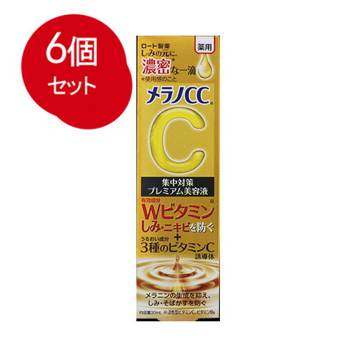 6個まとめ買い  ロート製薬  メラノＣＣ　薬用しみ集中対策プレミアム美容液 送料無料 × 6個セット