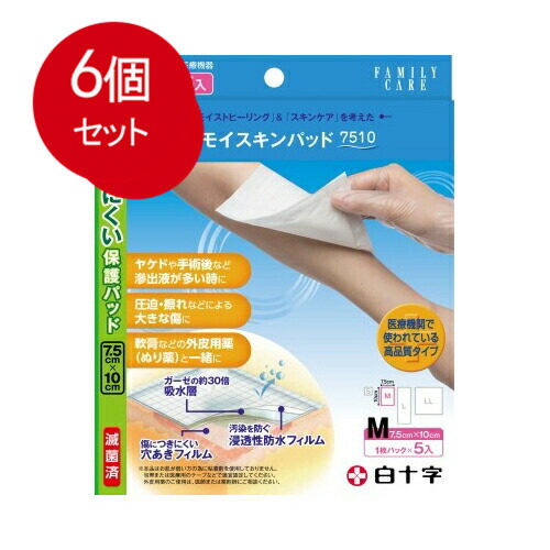 【6個まとめ買い】 FCモイスキンパッド7510 Mサイズ 5入 送料無料 × 6個セット