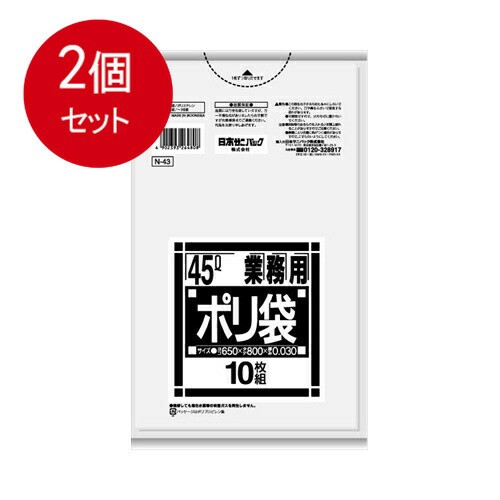 サニパック N-43Nシリーズ45L透明 10枚 N43CL送料無料 × 2個セット