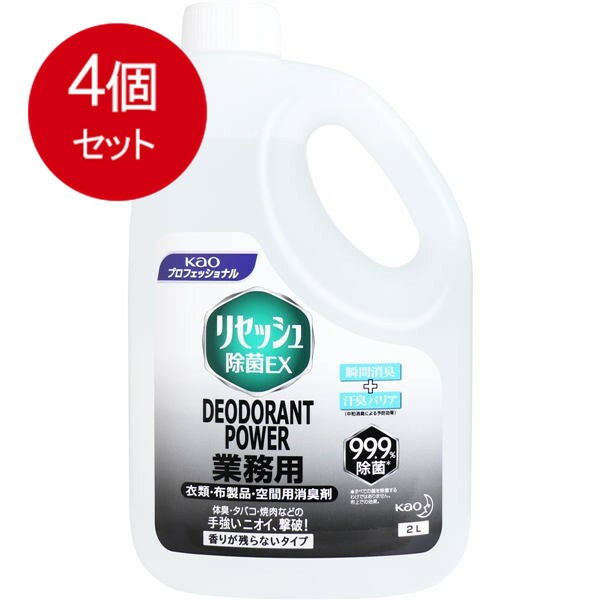 【4個まとめ買い】 花王業務用 リセッシュ除菌EX デオドラントパワー 香りが残らないタイプ 2L送料無料 × 4個セット