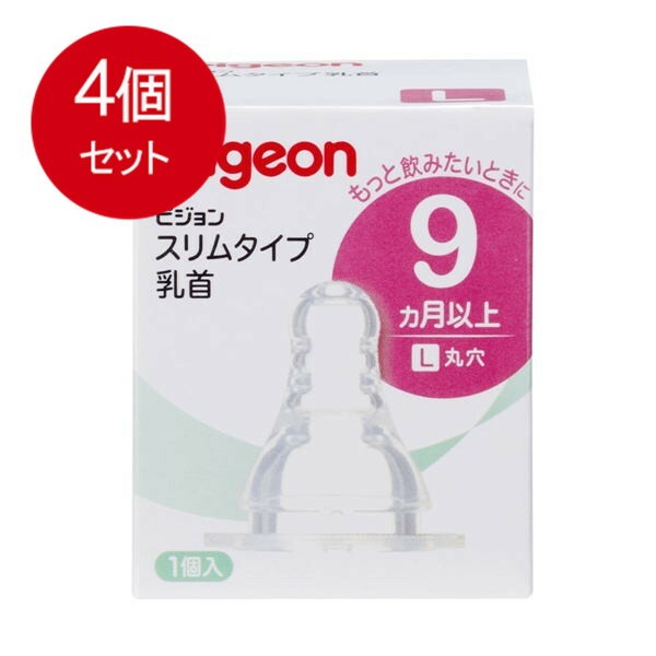 ピジョン スリムタイプ乳首 9ヵ月以上 Lサイズ 1個入 [宅急便]送料無料