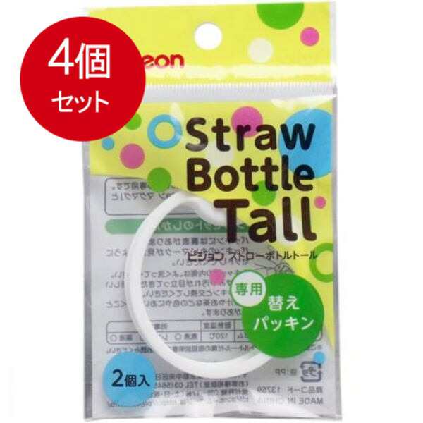 ピジョン ストローボトル Tall トール 専用替えパッキン 2個入り