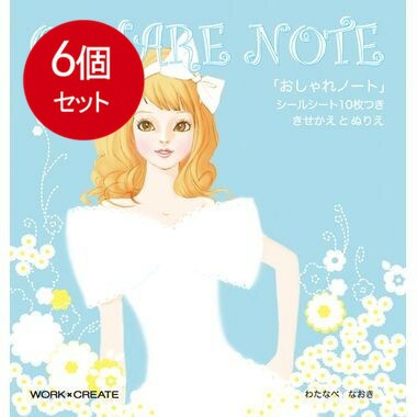 【6個まとめ買い】 おしゃれノート 送料無料 × 6個セットの通販は