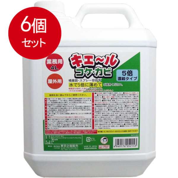 【6個まとめ買い】 屋外用 キエール コケ・カビ (5倍濃縮タイプ) 業務用4L送料無料 × 6個セットの通販は 51,891円