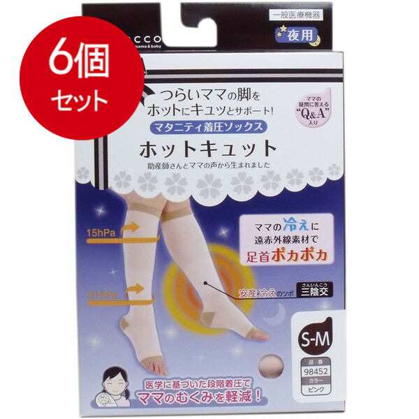 【6個まとめ買い】 ホットキュット マタニティ着圧ソックス 夜用 ピンク S-M 1足入 送料無料 × 6個セットの通販は 8,747円