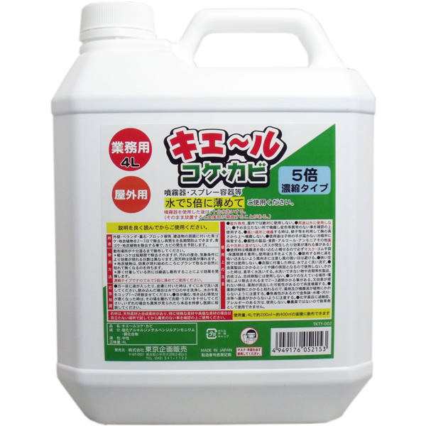 東京企画販売 屋外用 キエール コケ・カビ (5倍濃縮タイプ) 業務用4L 送料無料