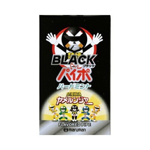 ブラックパイポ3本メール便送料無料 ×2個セット