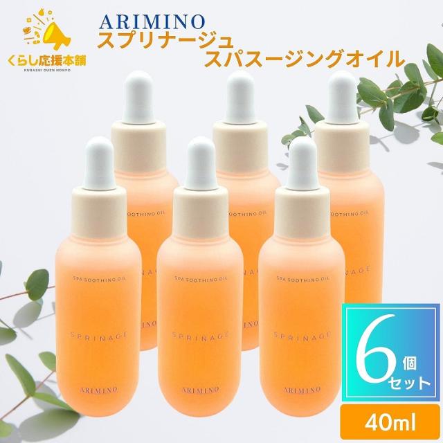 6個仕かける 蟻ミノ スプリナージュ スパスージングオイル 40ml 人はだ 髪の毛 五体