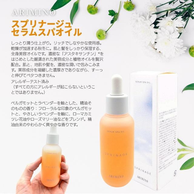 6個セット アリミノ スプリナージュ セラムスパオイル 40ml 乾燥 オイル 潤う_1