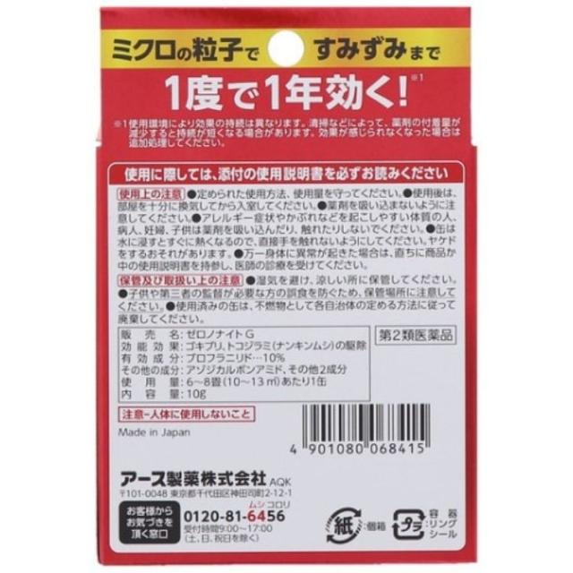 【第2類医薬品】 10個セット アース製薬 ゼロノナイトG ゴキブリ用 くん煙剤 6〜8畳用 ゴキブリ_3