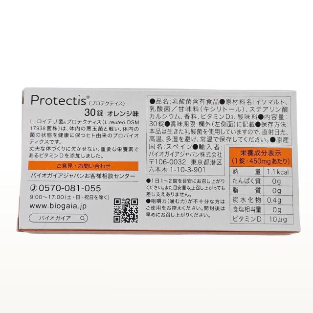 2個セット バイオガイア プロテクティス ビタミンD3 30錠 オレンジ味 送料無料_1