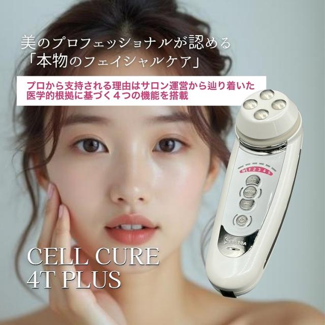 フェイスケア セルキュア 美顔器 公式 セルキュア4T プラスプラス