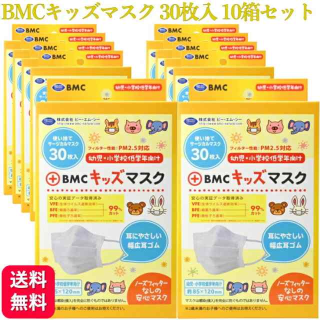 安い買取オンライン 10個セット BMC フィットマスク キッズサイズ ホワイト 30枚入 休み 活性炭入りフィットマスク レギュラーサイズ 枚入  ×６０個