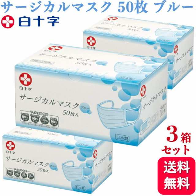 日本公式 白十字 不織布マスク 日本製 600枚 1箱50枚×12箱 ブルー - その他