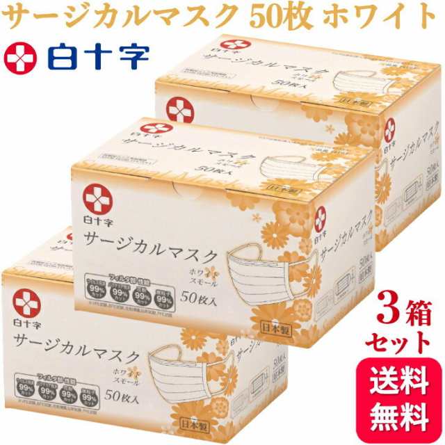 日本製 医療向け サージカルマスク 50枚入 白十字 1箱50枚入　ブルー<br>