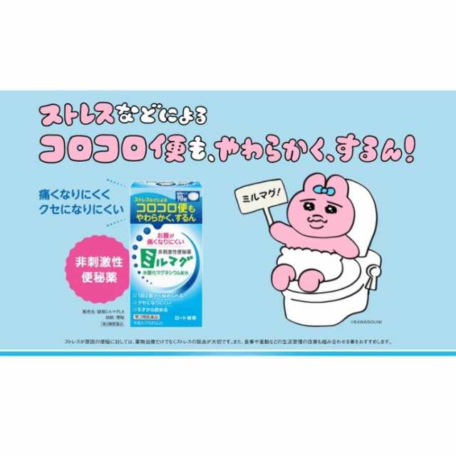 第3類医薬品 3個セット ロート製薬 錠剤ミルマグLX 90錠 便秘改善薬 便秘薬