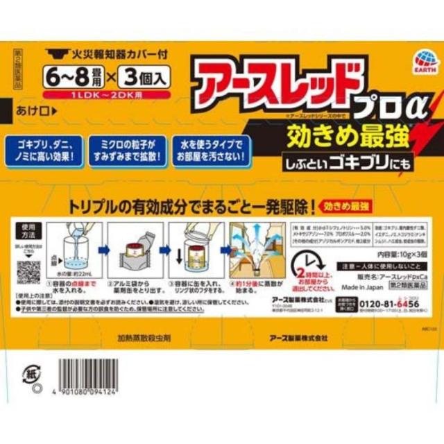 第2類医薬品 5個セット アース製薬 アースレッド プロ 6 8畳 10g 3個入 ゴキブリ ダニ ノミ 駆除の通販は - くらし応援本舗 au payマーケット店 くらしドラッグ 通販サイト