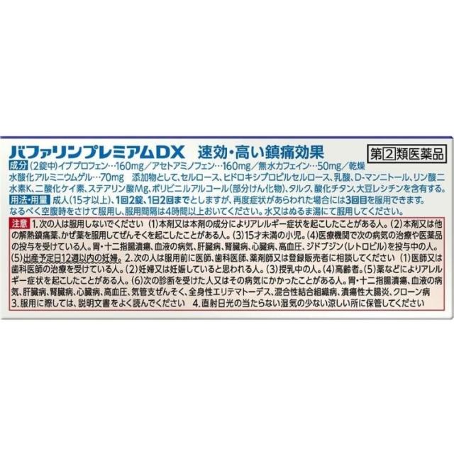 【指定第2類医薬品】 10個セット ライオン バファリンプレミアムDX 20錠 痛み止め_1
