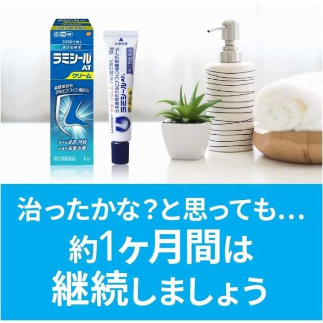 指定第2類医薬品 10個セット GSK ラミシールATクリーム 10g 水虫薬