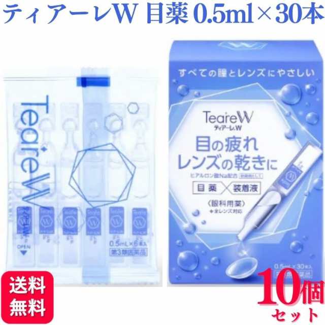 第3類医薬品 10箱セット オフテクス ティアーレW 0.5mL×30本 目薬 - 目薬