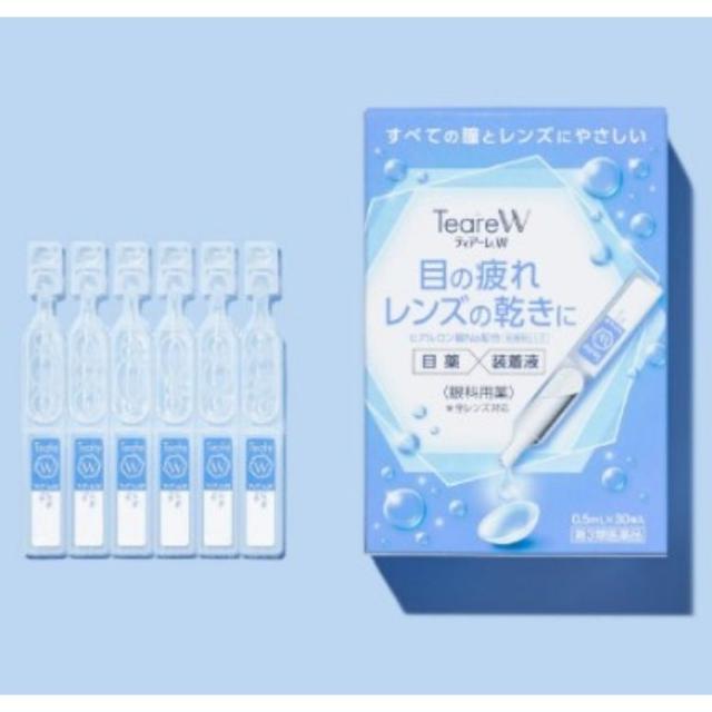【第3類医薬品】 20箱セット オフテクス ティアーレW 0.5mL×30本 目薬