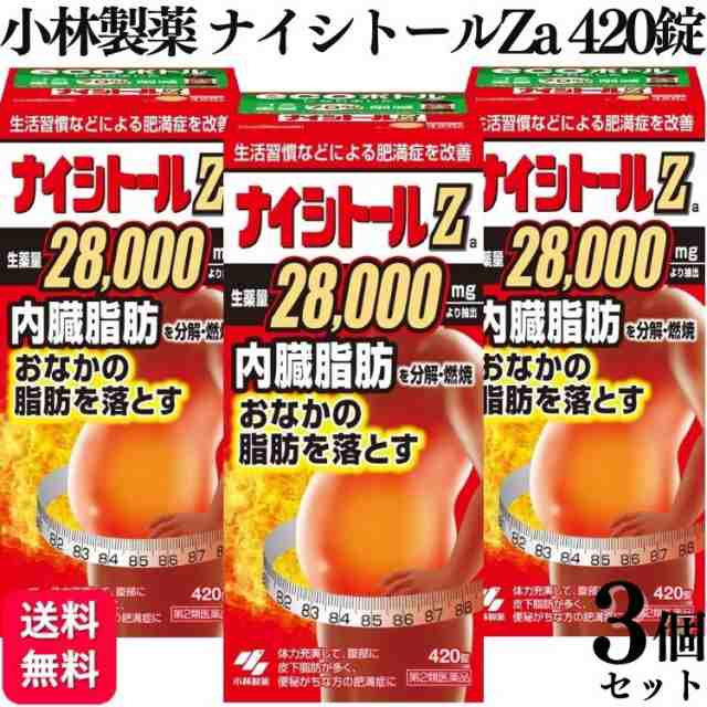 第2類医薬品 3個セット 小林製薬 ナイシトールZa 420錠 肥満症改善