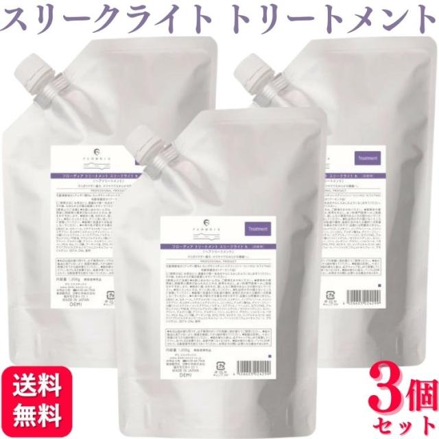 3個セット デミ フローディア トリートメント スリークライト 1000g 詰め替え サラサラの通販は