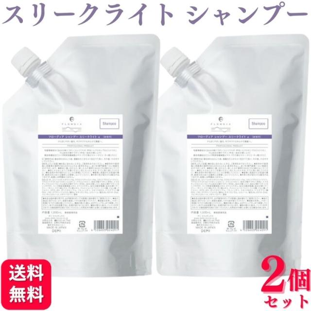 2個セット デミ フローディア シャンプー スリークライト 1000g 詰め替え サラサラ感の通販は 7,080円