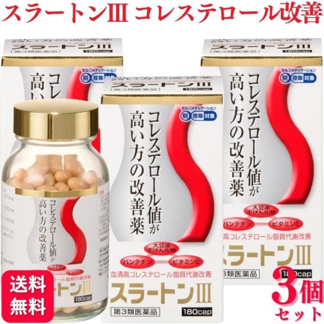 【第3類医薬品】 3個セット 薬王製薬 スラートンIII 180カプセル スラートン3