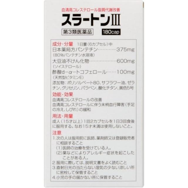 【第3類医薬品】 3個セット 薬王製薬 スラートンIII 180カプセル スラートン3_1