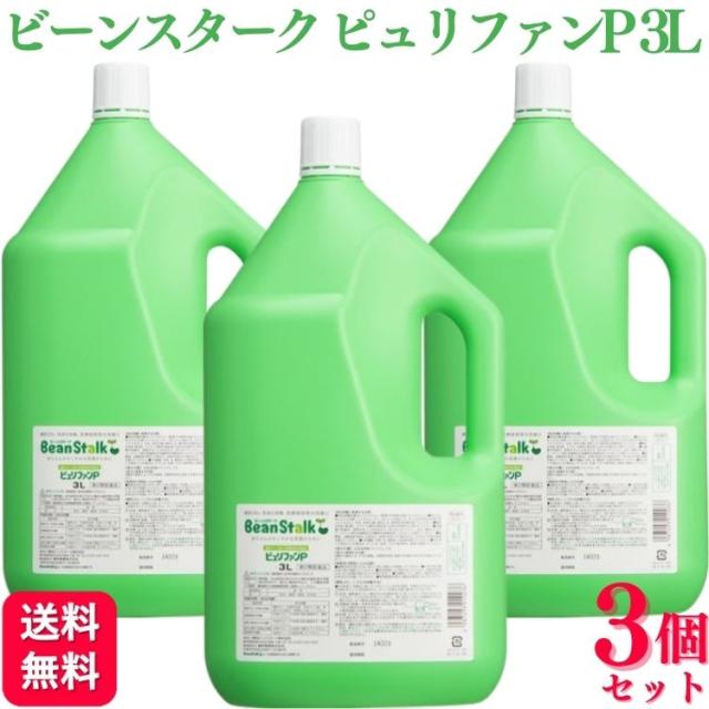 第2類医薬品 3個セット 雪印ビーンスターク ピュリファンP 3l 消毒薬
