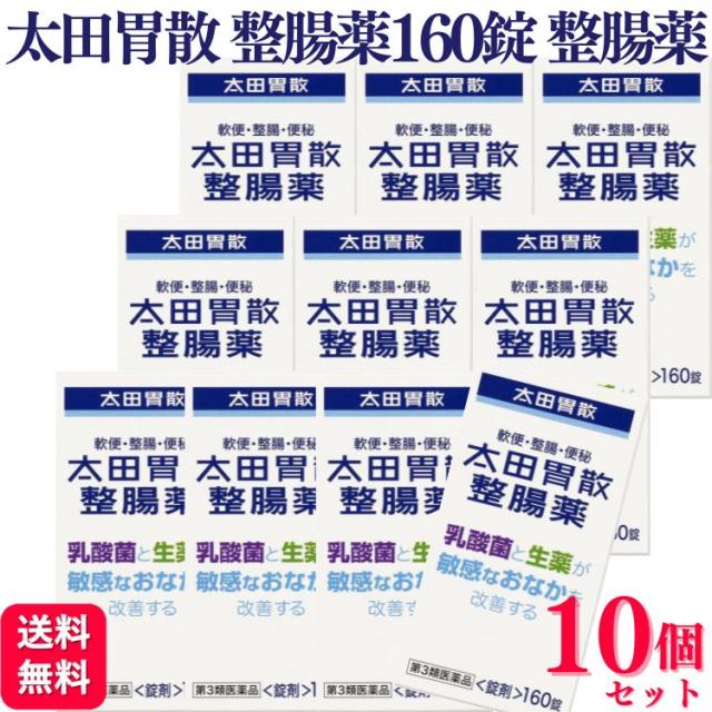 第3類医薬品 10個セット 太田胃散 整腸薬 160錠 生薬 乳酸菌の通販は 8,842円