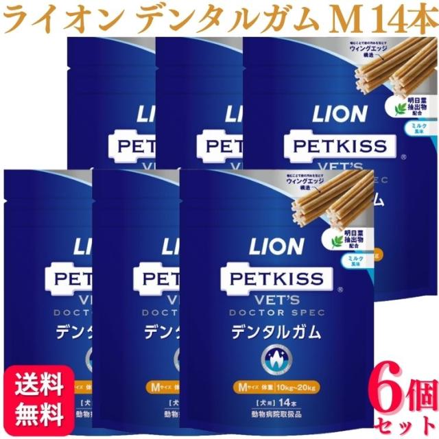 6個セット ライオン PETKISS ベッツドクタースペック デンタルガム M 14本 犬用 デンタルガムの通販は 13,480円