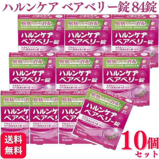 第2類医薬品 10個セット 大鵬薬品 ハルンケア ベアベリー錠 84錠