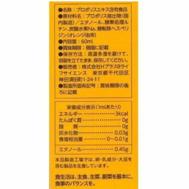 2個セット ハーバー研究所 プロフィーラリキッド60 60ml プロポリス 水溶性 液状_2