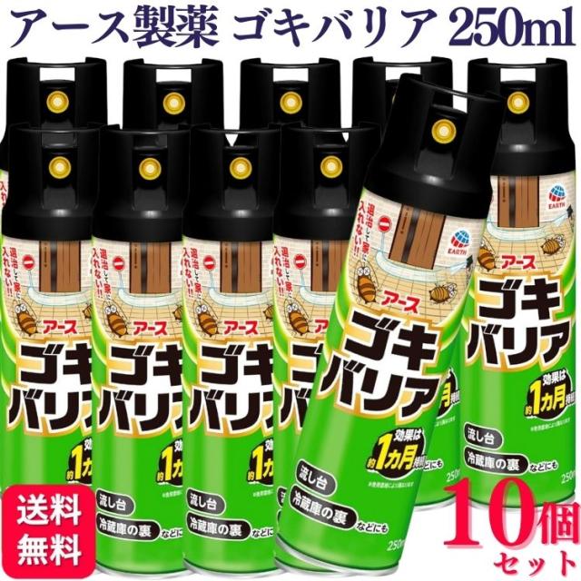10個セット アース製薬 ゴキバリア 250ml スプレー ゴキブリ トコジラミ イエダニの通販は 7,780円