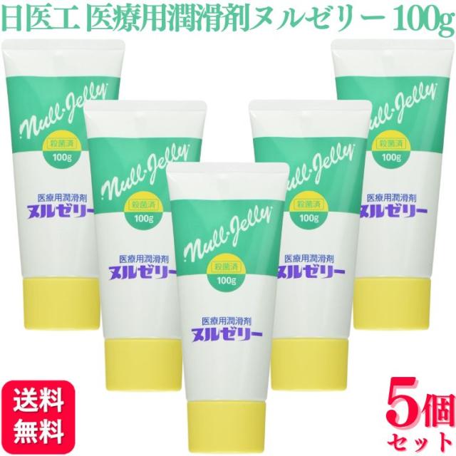 5個セット 日医工 医療用潤滑剤ヌルゼリー 100g 水溶性 ゼリーの通販は
