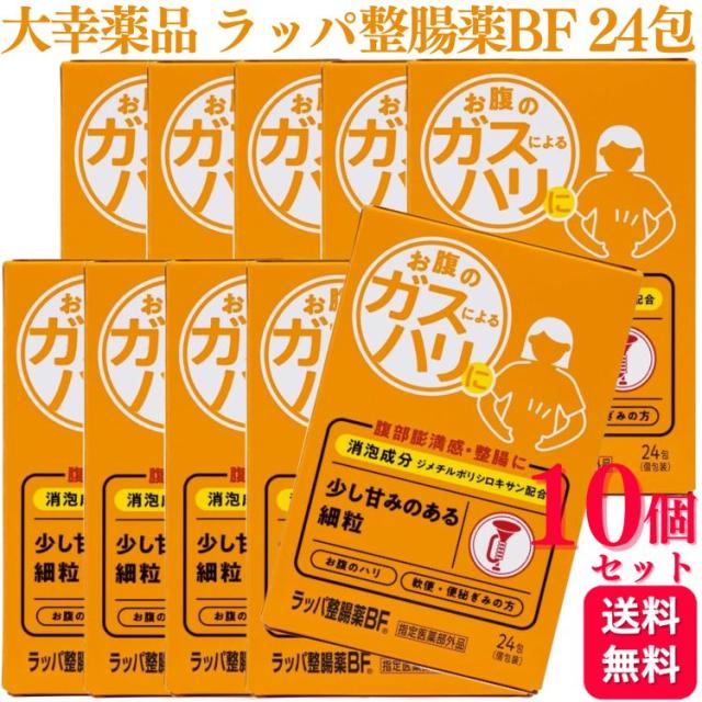 10個セット 大幸薬品 ラッパ整腸薬BF 24包 整腸 便秘の通販は 5,438円